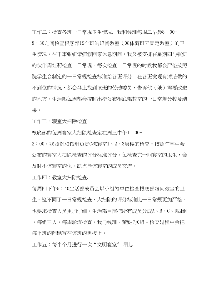 2023年整理学生会生活部的干事工作总结学生会工作总结个人范文.docx_第3页