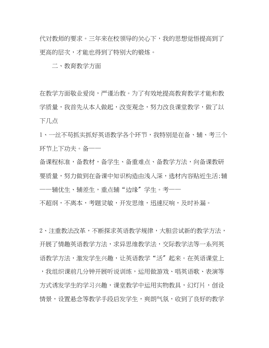 2023年特岗教师度个人工作总结范文.docx_第2页