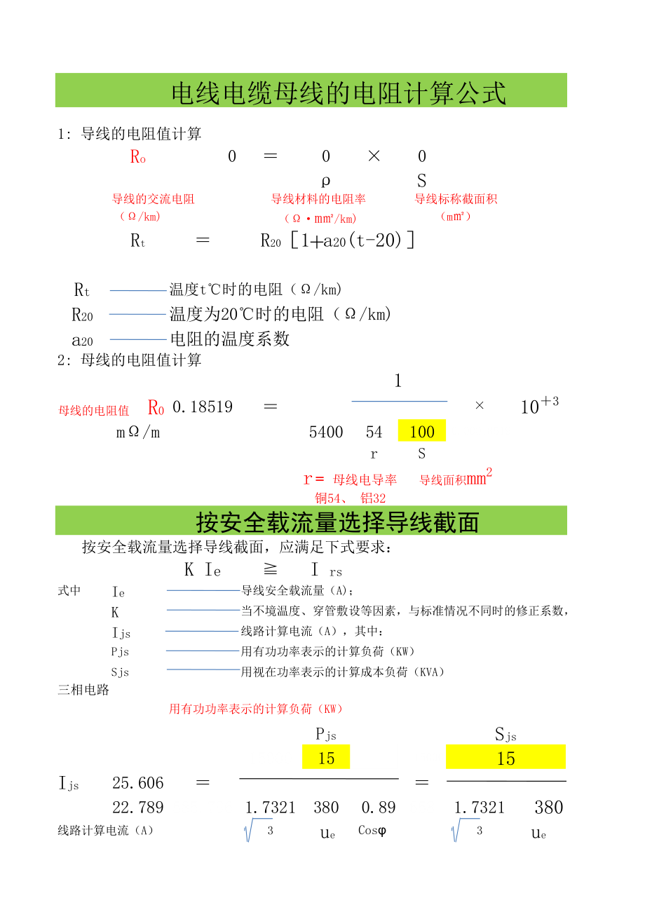 电气计算公式及数据表.xls_第2页