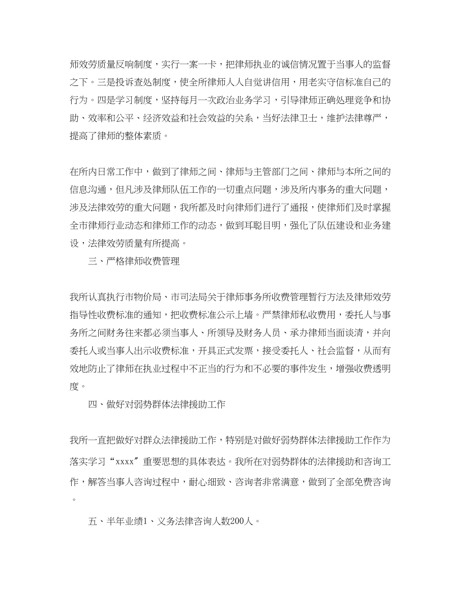 2023年律师事务所底个人工作总结范文.docx_第2页