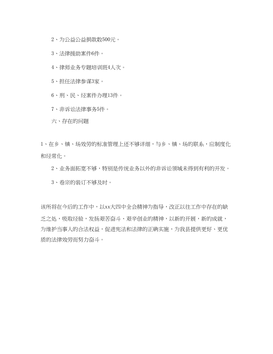 2023年律师事务所底个人工作总结范文.docx_第3页