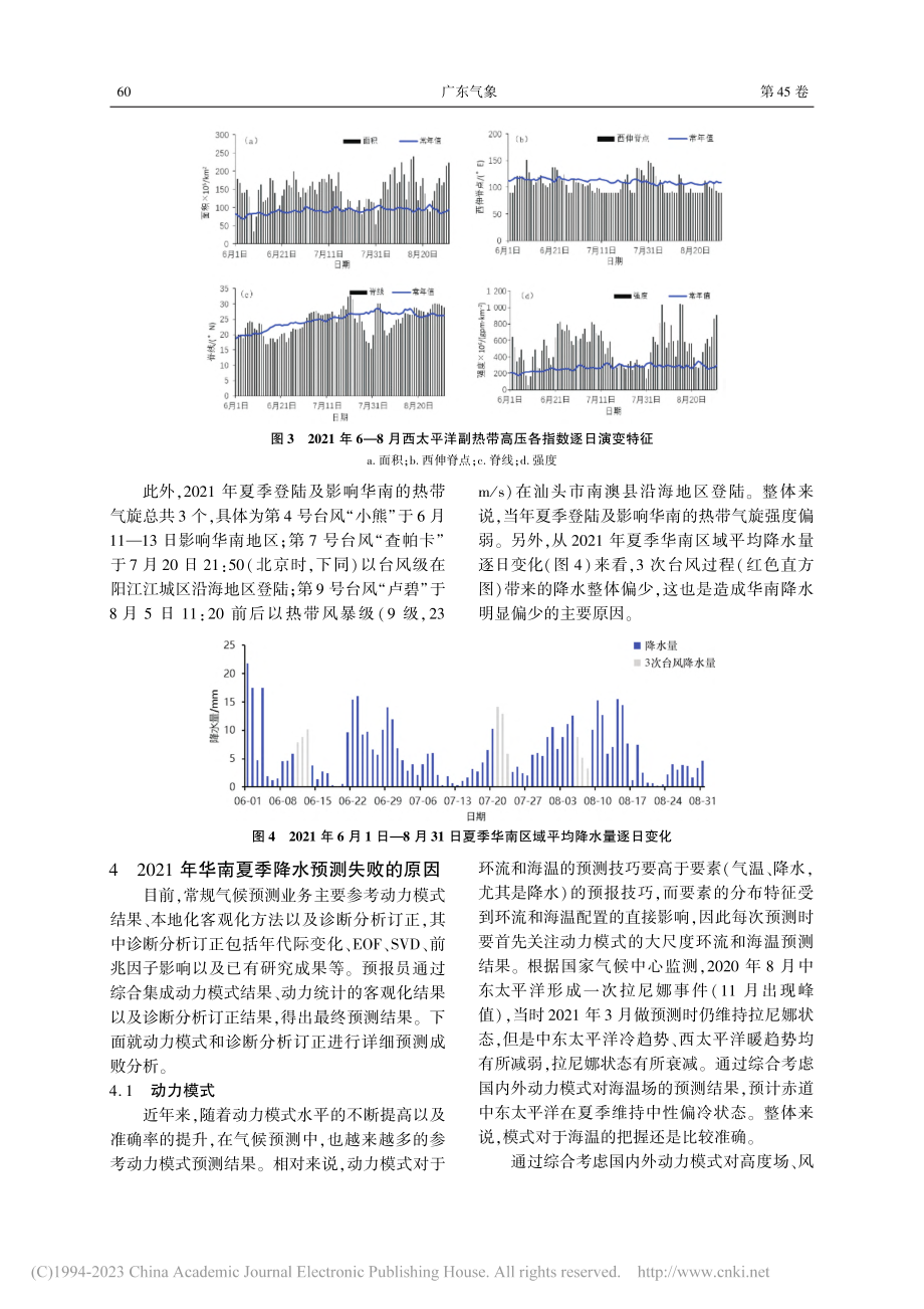 对2021年华南夏季降水预测成败的分析_王娟怀.pdf_第3页