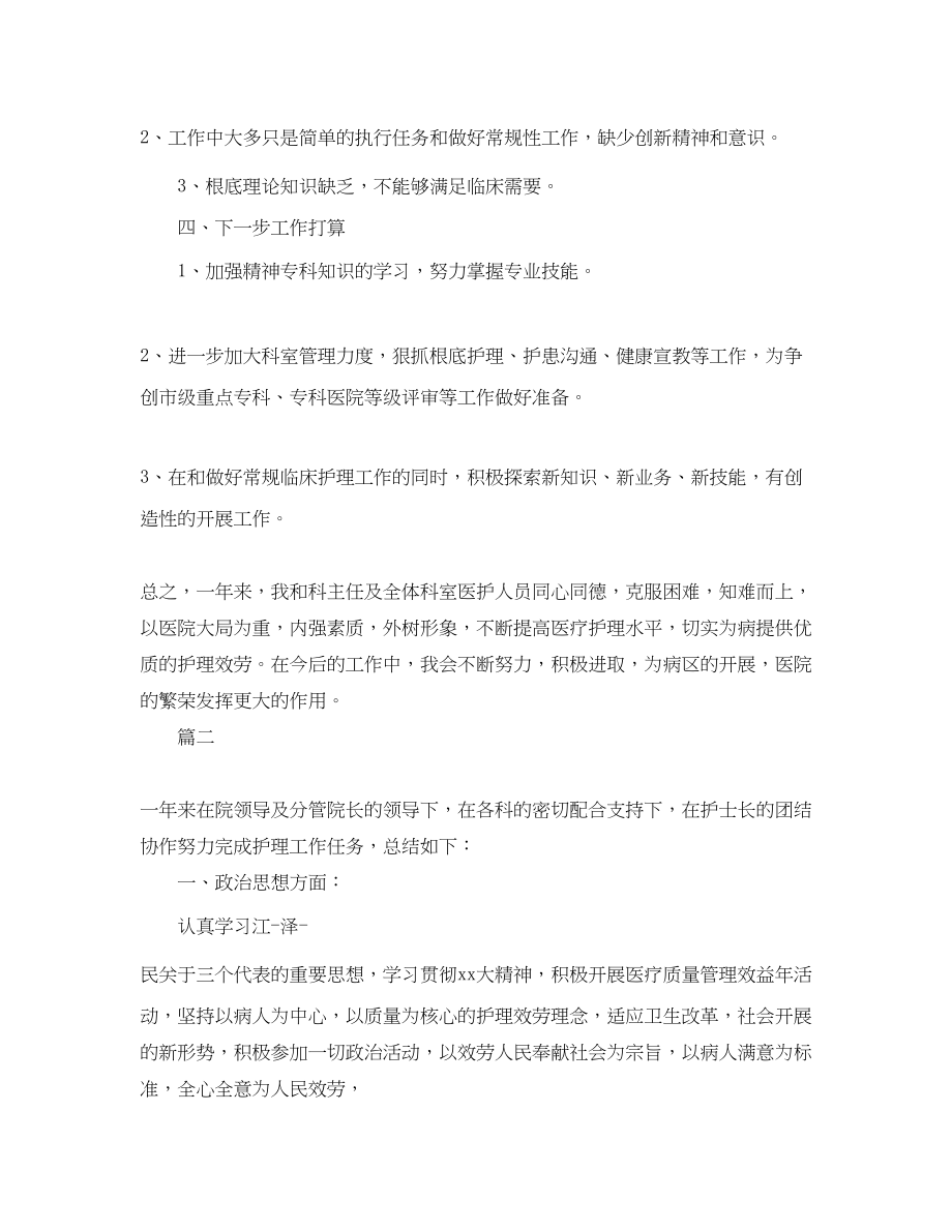 2023年护士度考核个人总结模板范文.docx_第3页