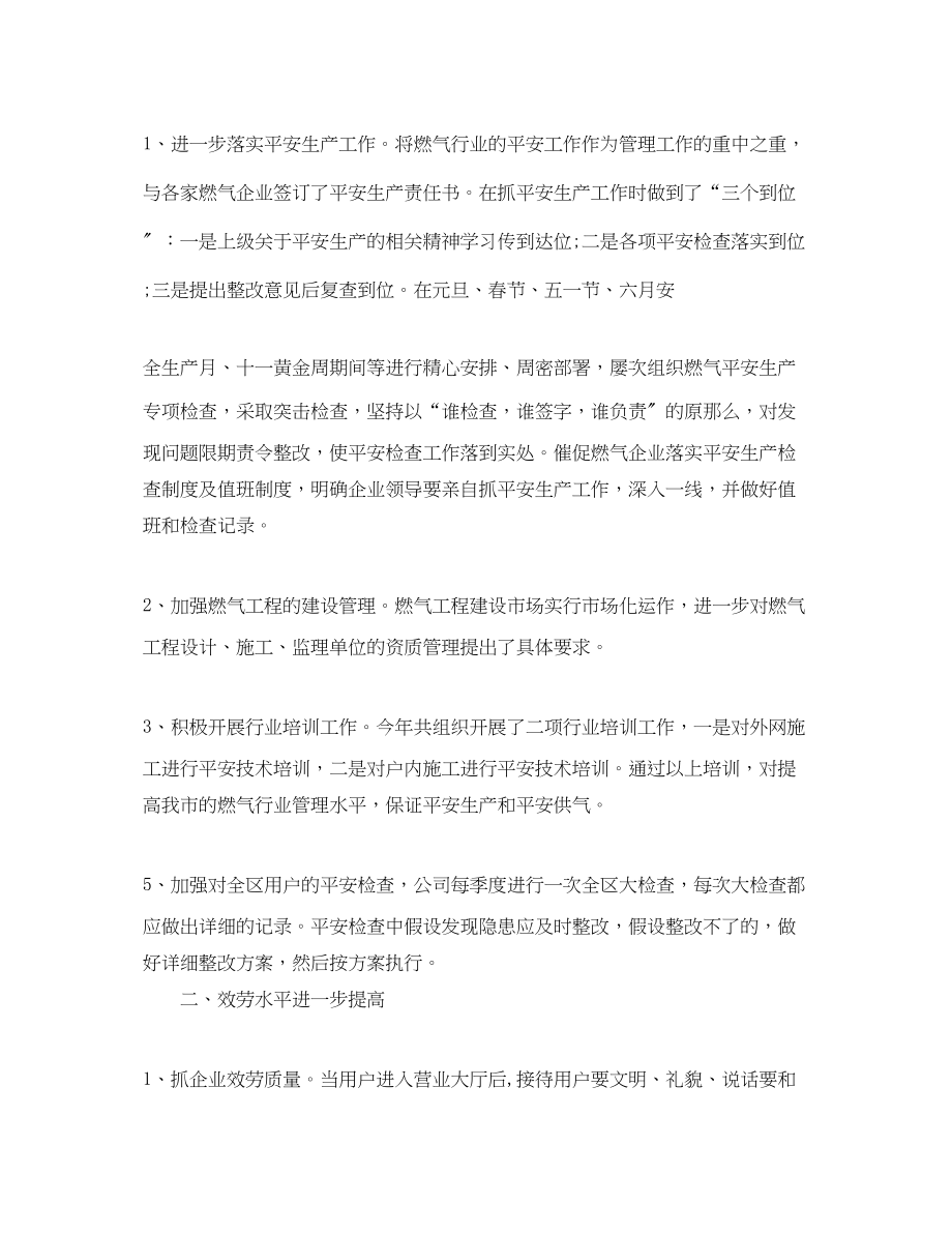 2023年燃气公司个人总结3篇范文.docx_第2页