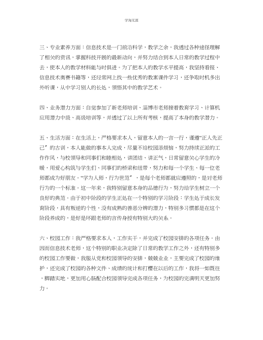 2023年教师期末工作总结_教学总结报告范文五篇.docx_第3页