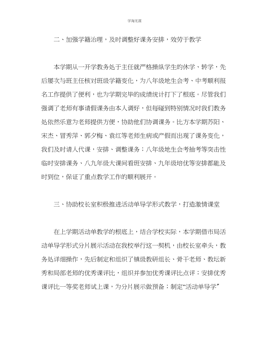 2023年教导处范文教导处度工作总结.docx_第2页