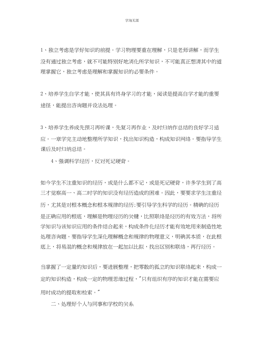 2023年教学工作总结物理教师教学终工作总结.docx_第2页