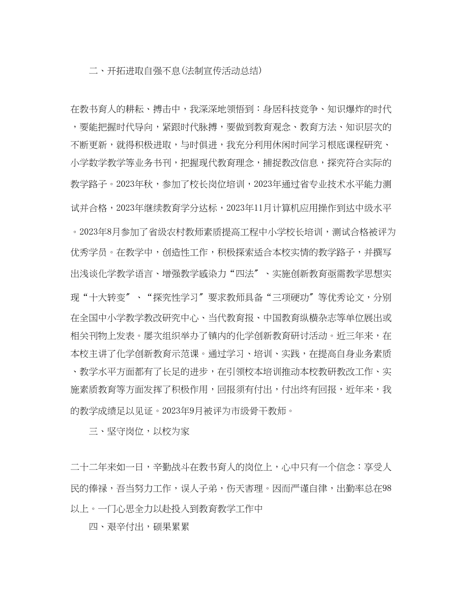 2023年教师个人年度思想总结汇报范文.docx_第3页