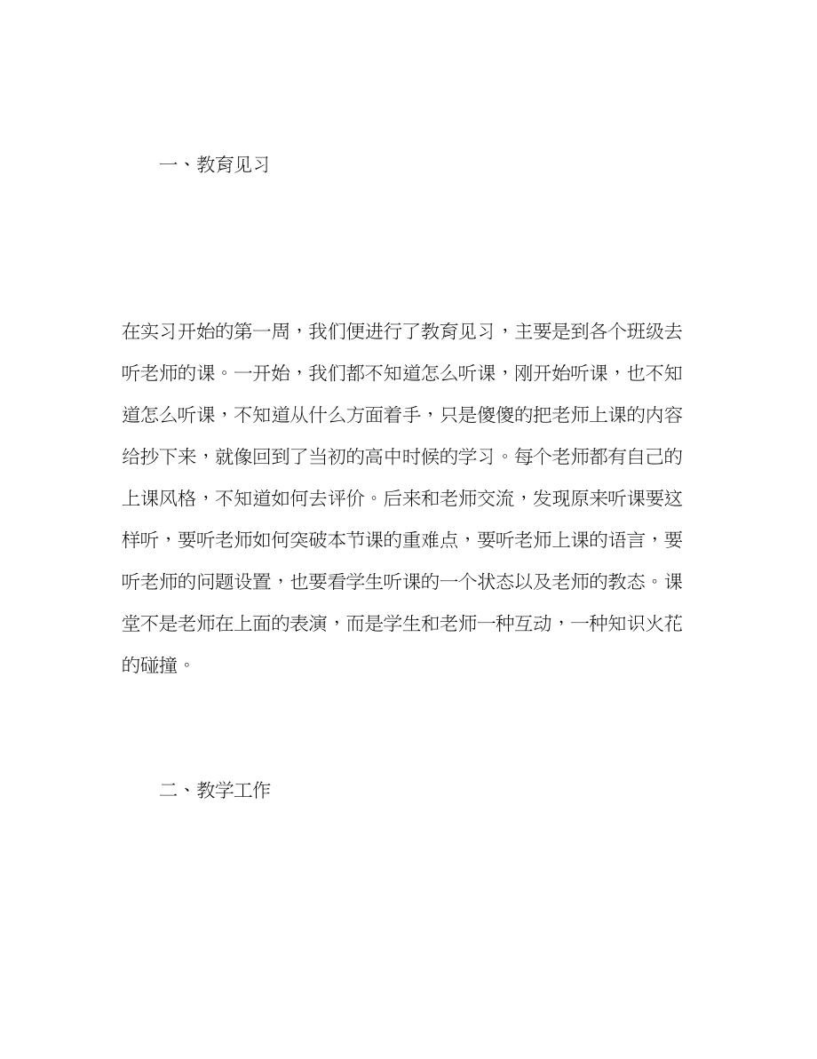 2023年教育实习工作个人自我总结范文.docx_第2页