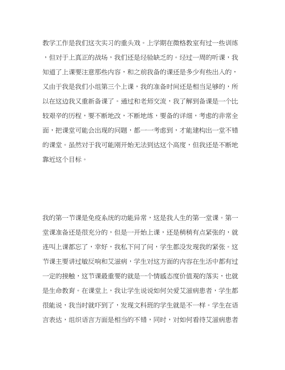 2023年教育实习工作个人自我总结范文.docx_第3页