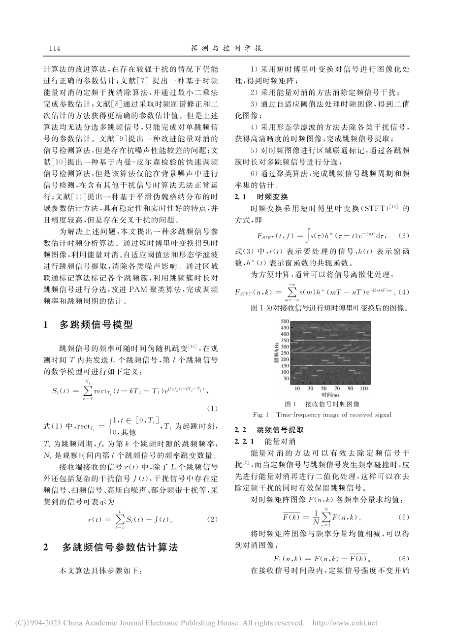 多跳频信号参数估计时频分析算法_张玮.pdf_第2页