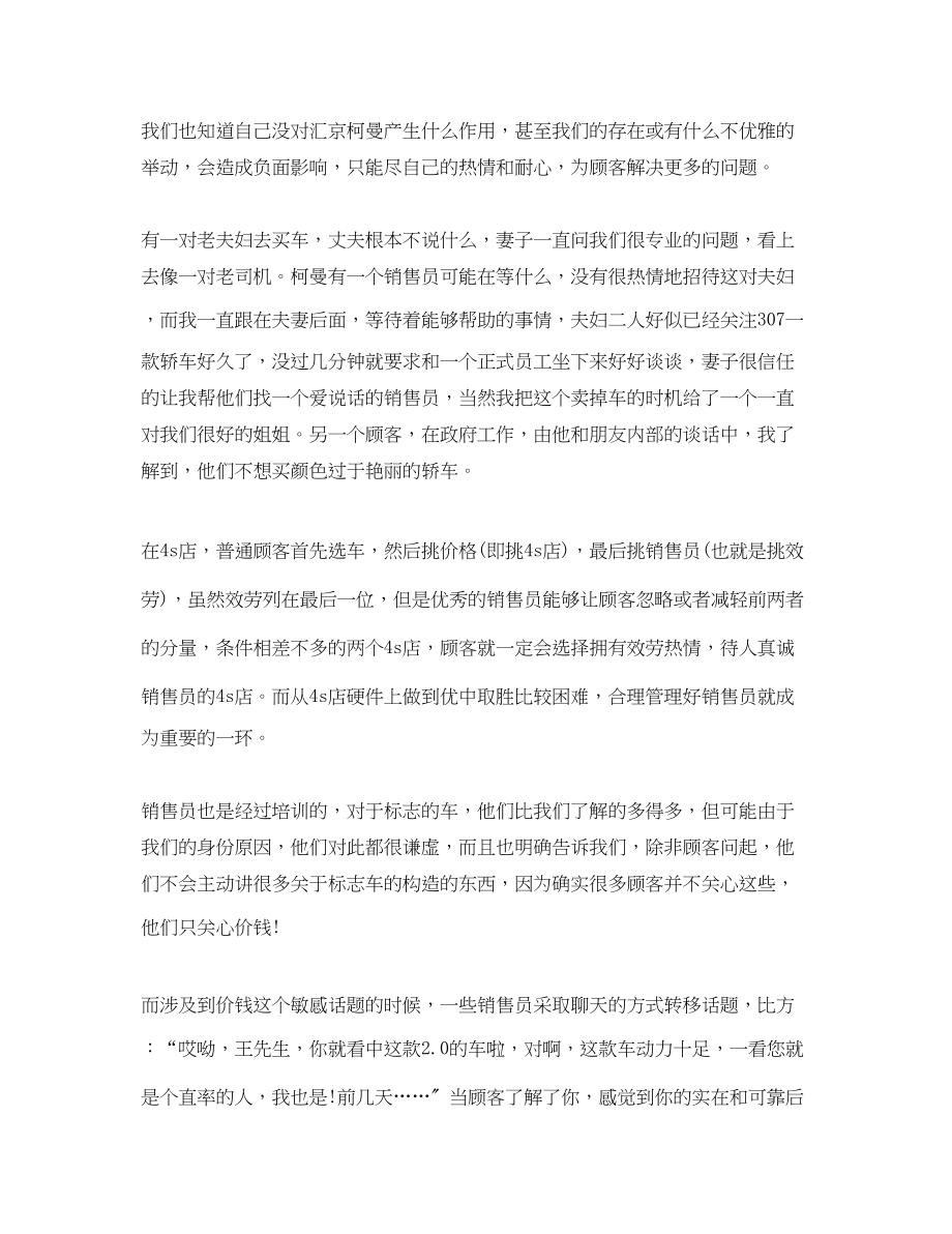 2023年汽车销售顶岗实习工作总结范文.docx_第2页