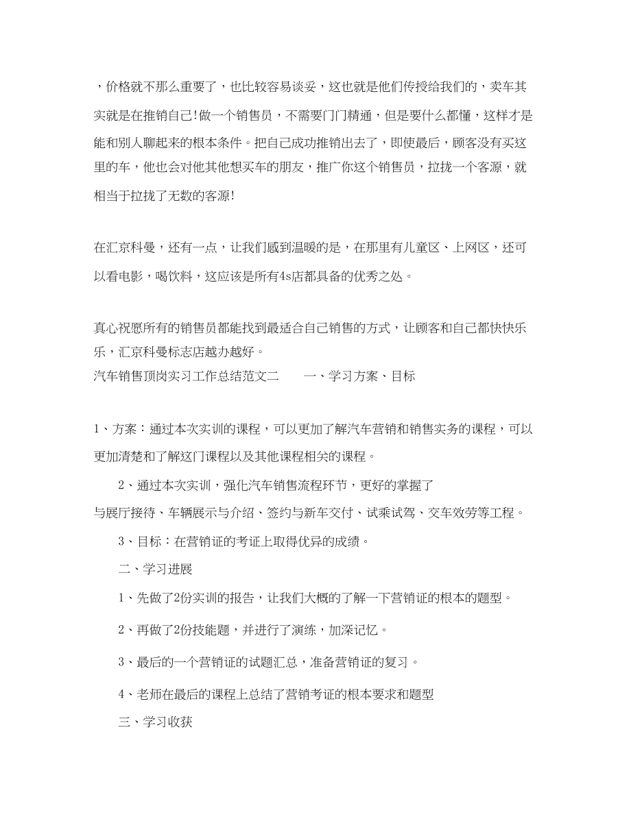 2023年汽车销售顶岗实习工作总结范文.docx_第3页