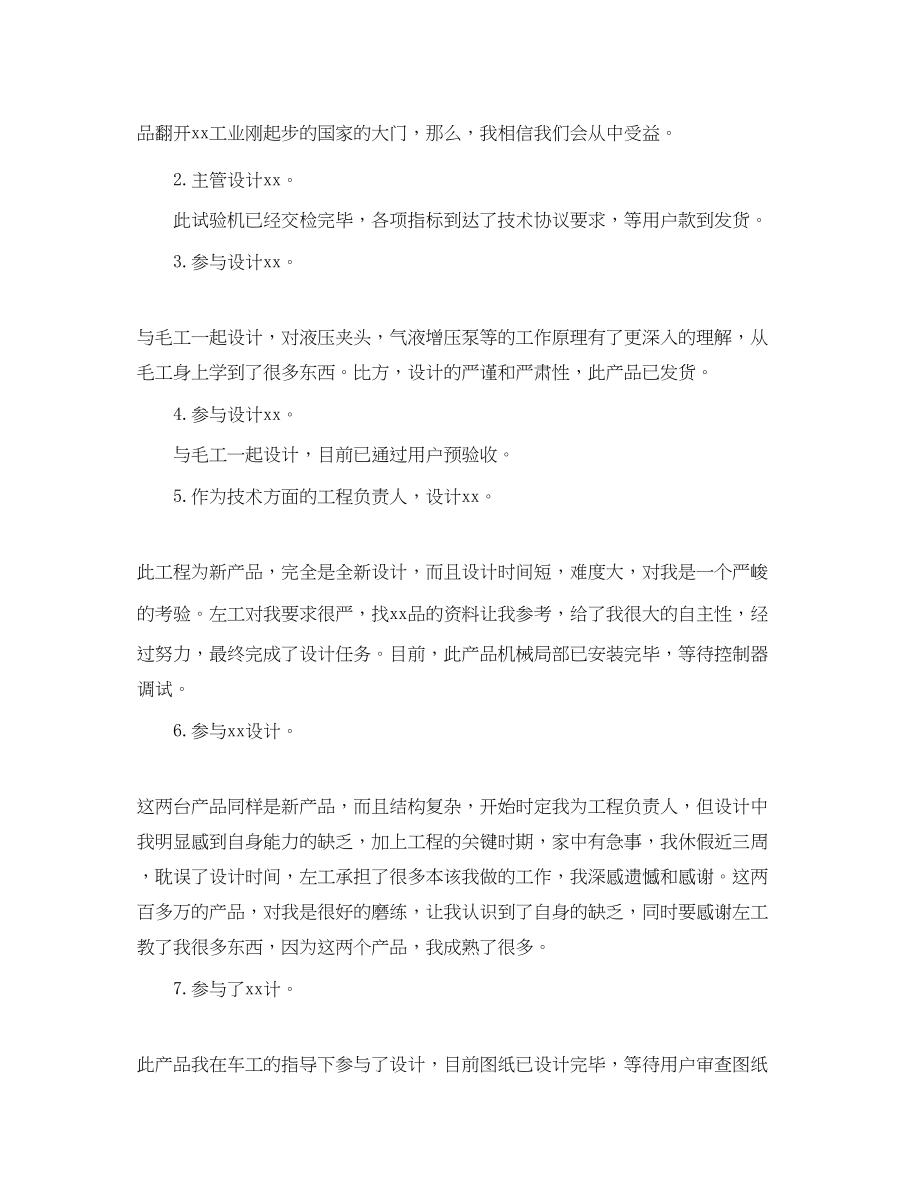 2023年机械设计师终总结3范文.docx_第2页