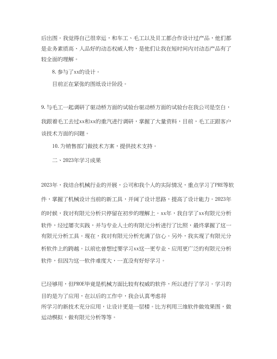 2023年机械设计师终总结3范文.docx_第3页