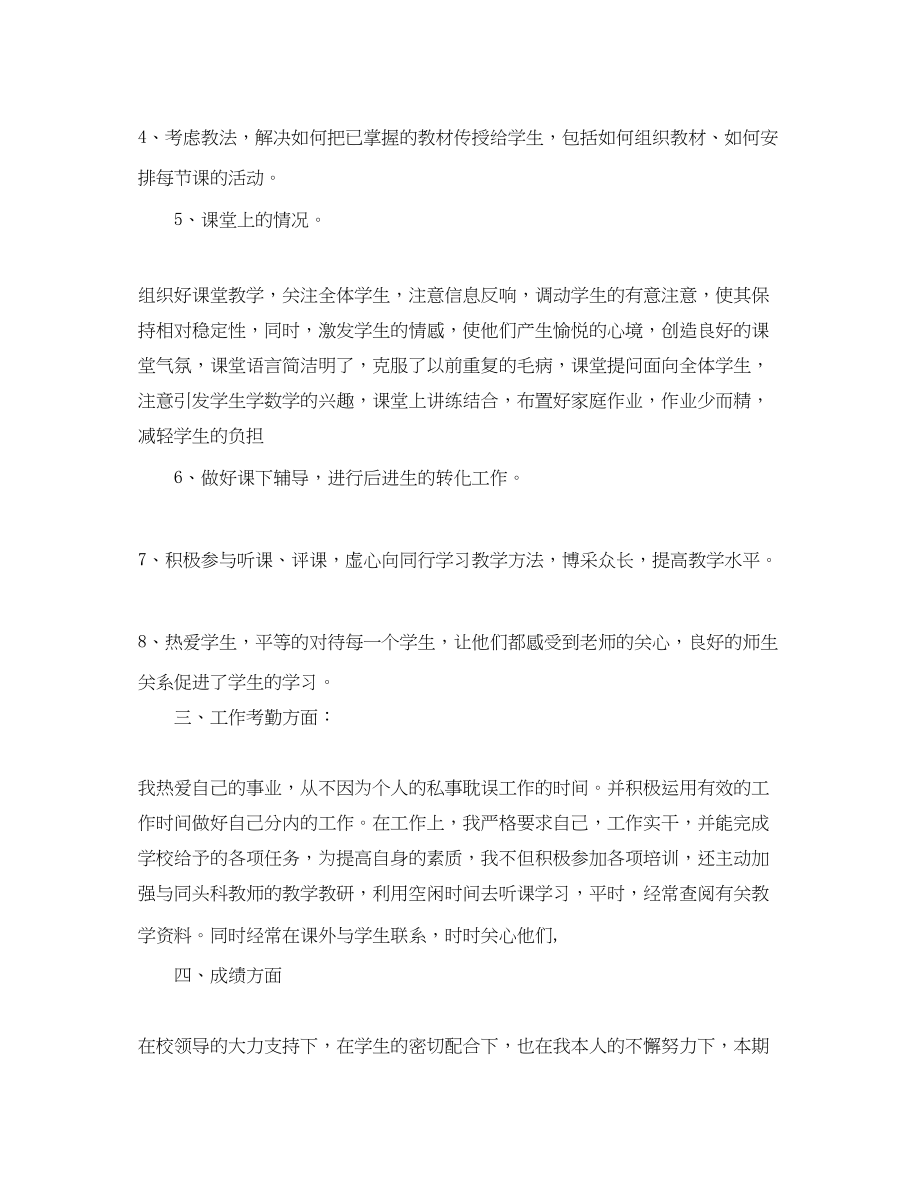 2023年教师学期末工作总结模板范文.docx_第2页