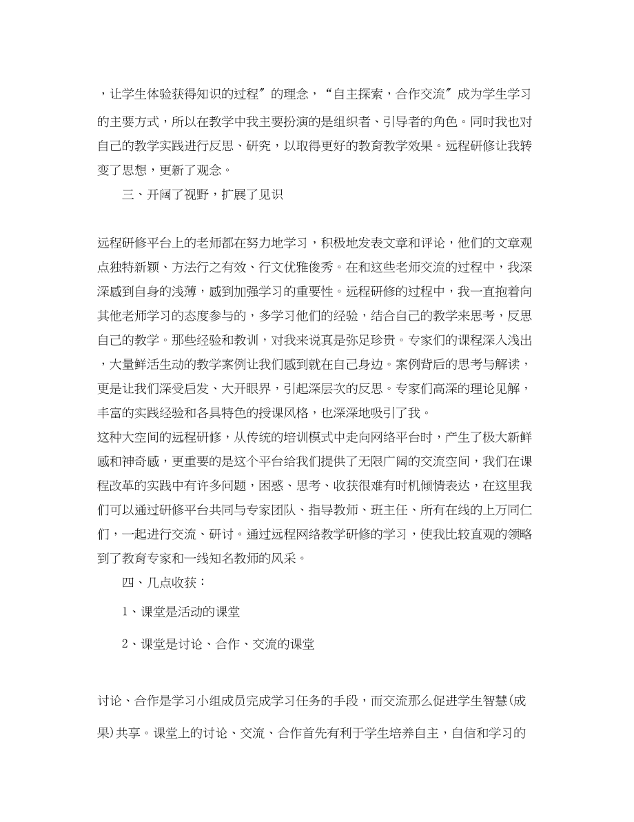 2023年教师远程研修培训学习总结范文.docx_第2页