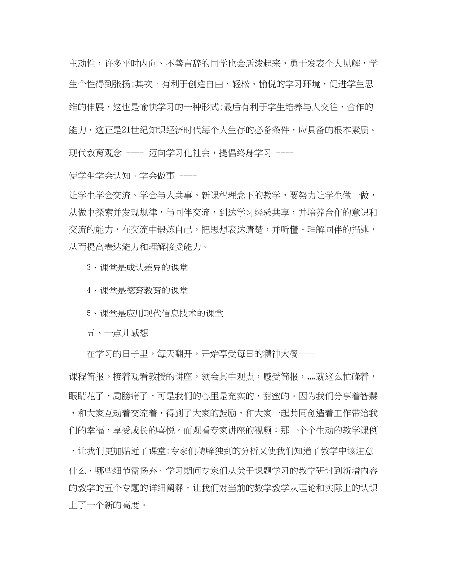 2023年教师远程研修培训学习总结范文.docx_第3页