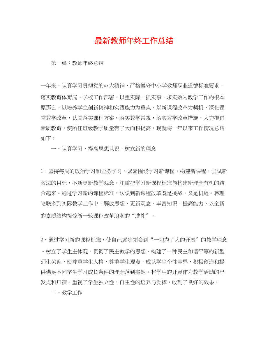 2023年教师终工作总结2范文.docx_第1页