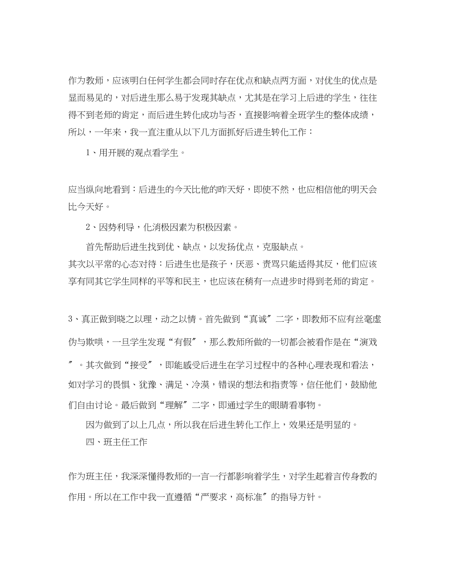 2023年教师终工作总结2范文.docx_第3页