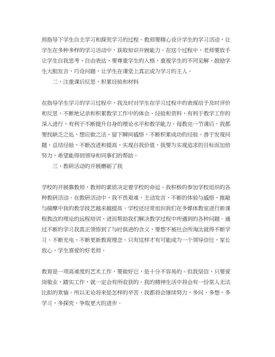 2023年教师三规划总结范文.docx_第3页