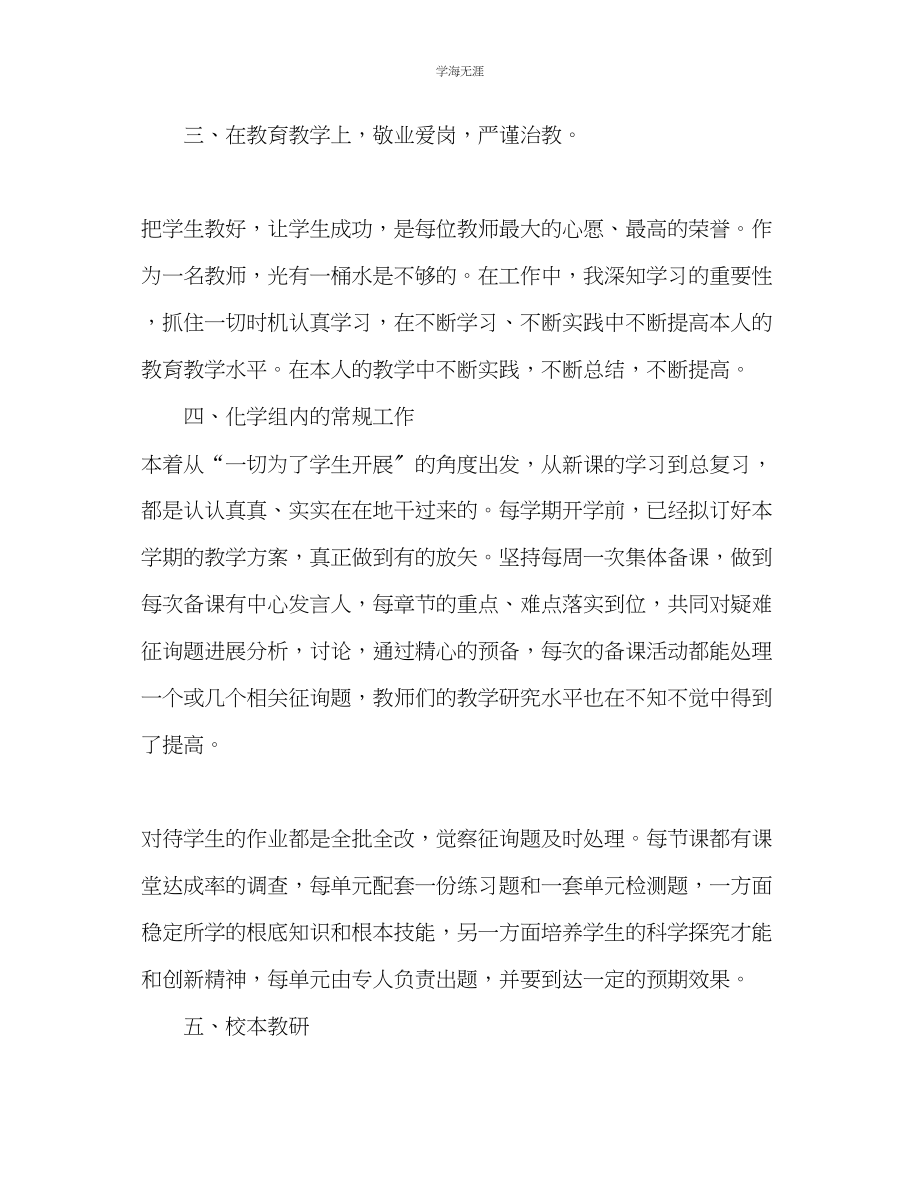 2023年教师工作总结4.docx_第2页