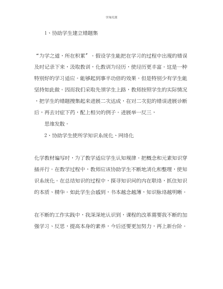 2023年教师工作总结4.docx_第3页