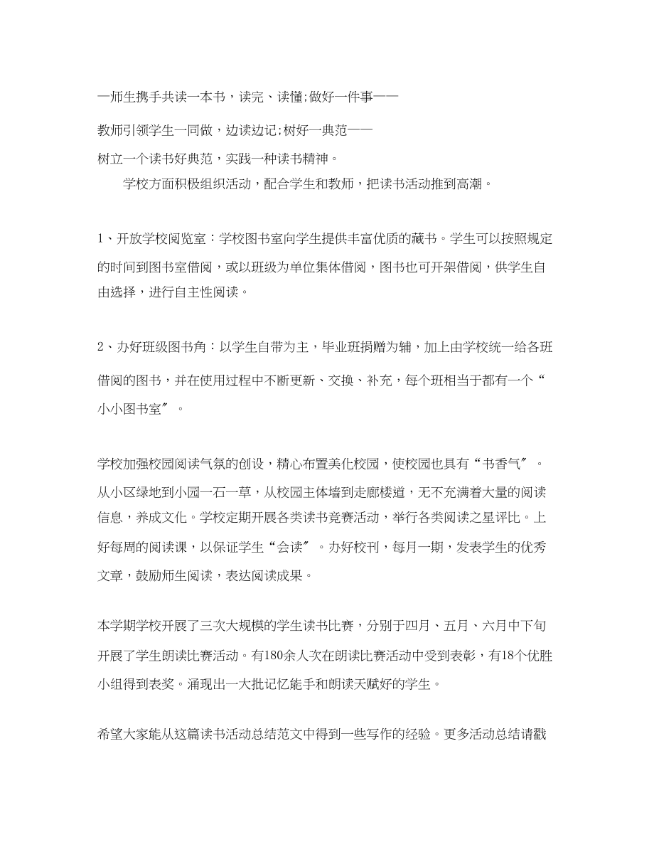 2023年教师读书活动总结22范文.docx_第2页