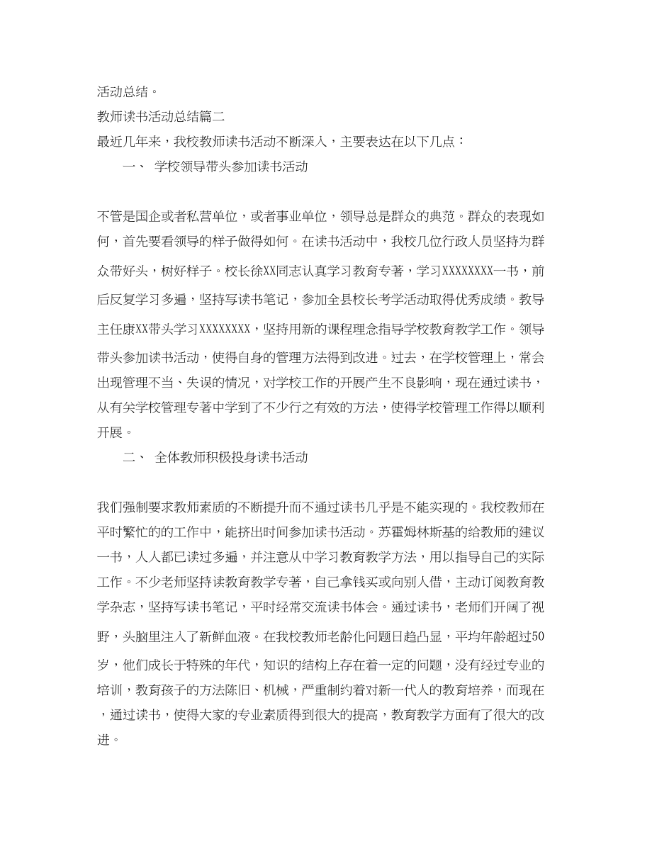 2023年教师读书活动总结22范文.docx_第3页