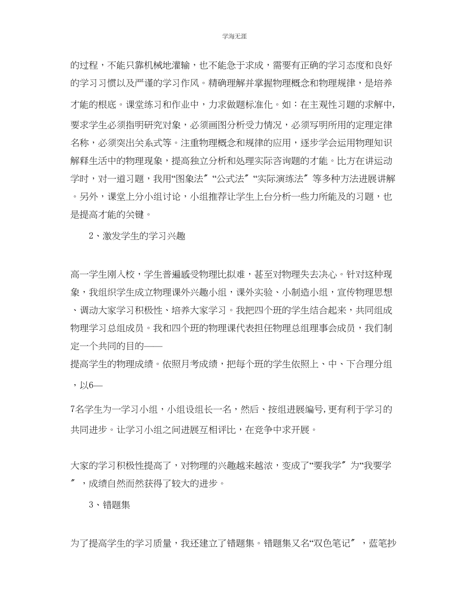 2023年教学工作总结高中物理教师个人教学工作总结.docx_第2页