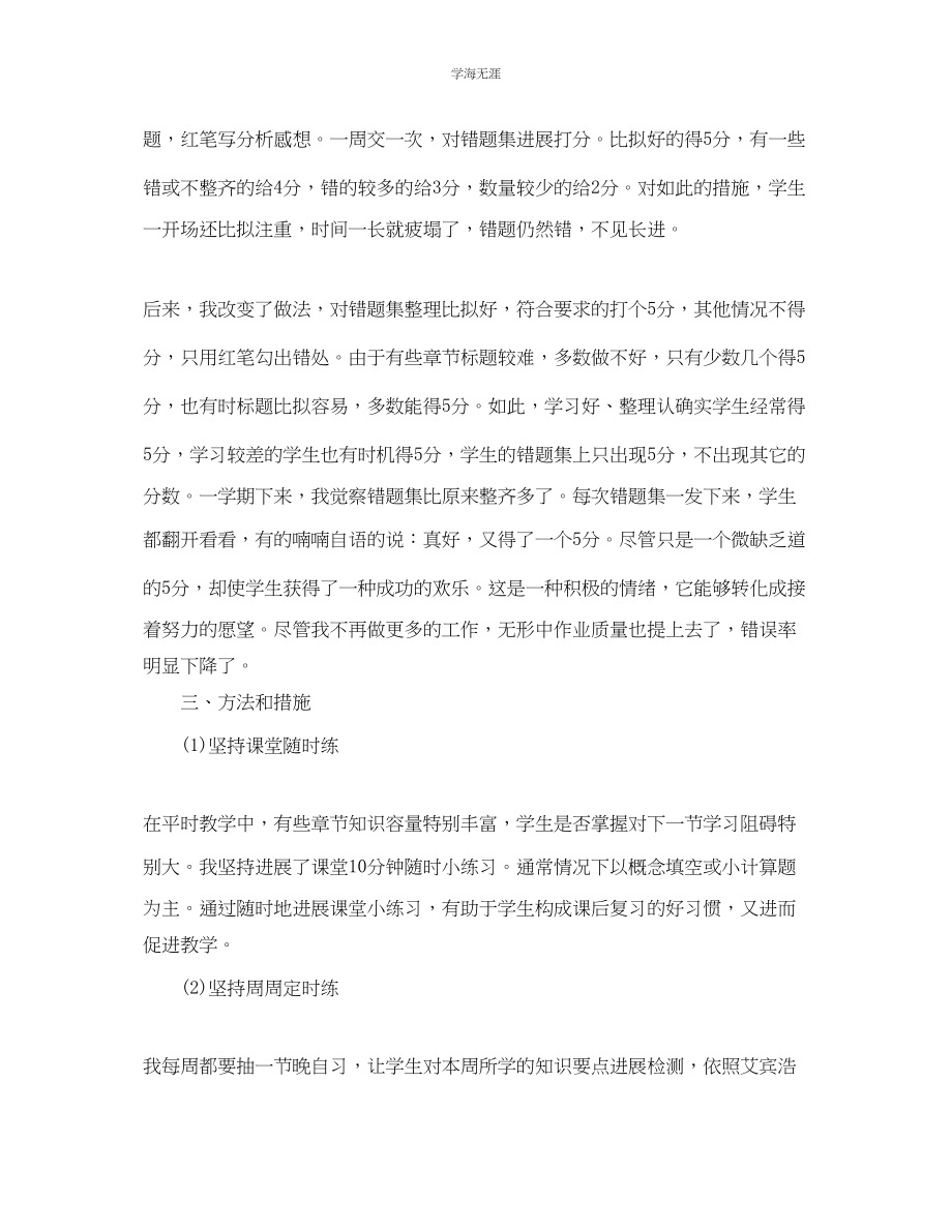 2023年教学工作总结高中物理教师个人教学工作总结.docx_第3页