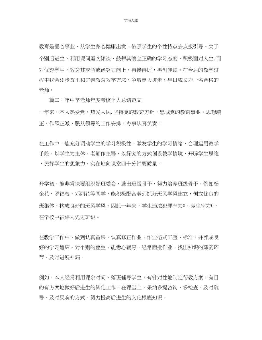 2023年教学工作总结教师事业单位度考核个人总结模板.docx_第2页