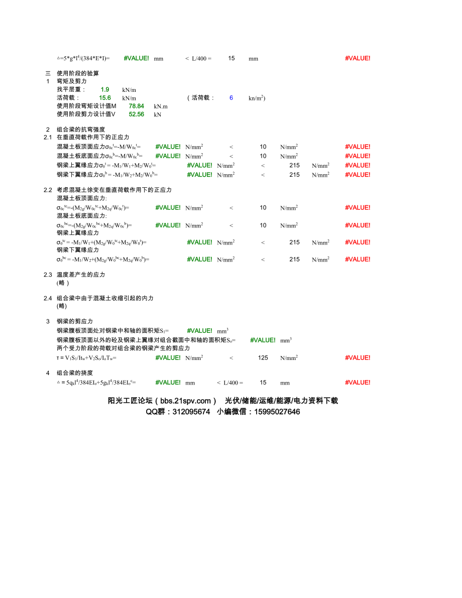 屋面檩条计算.xls_第2页