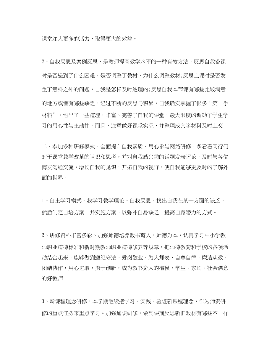 2023年校本研修个人学习总结范文.docx_第2页