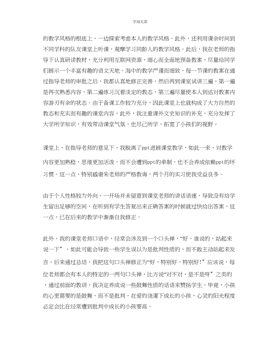 2023年教学工作总结班主任管理工作经验教育实习总结.docx_第2页