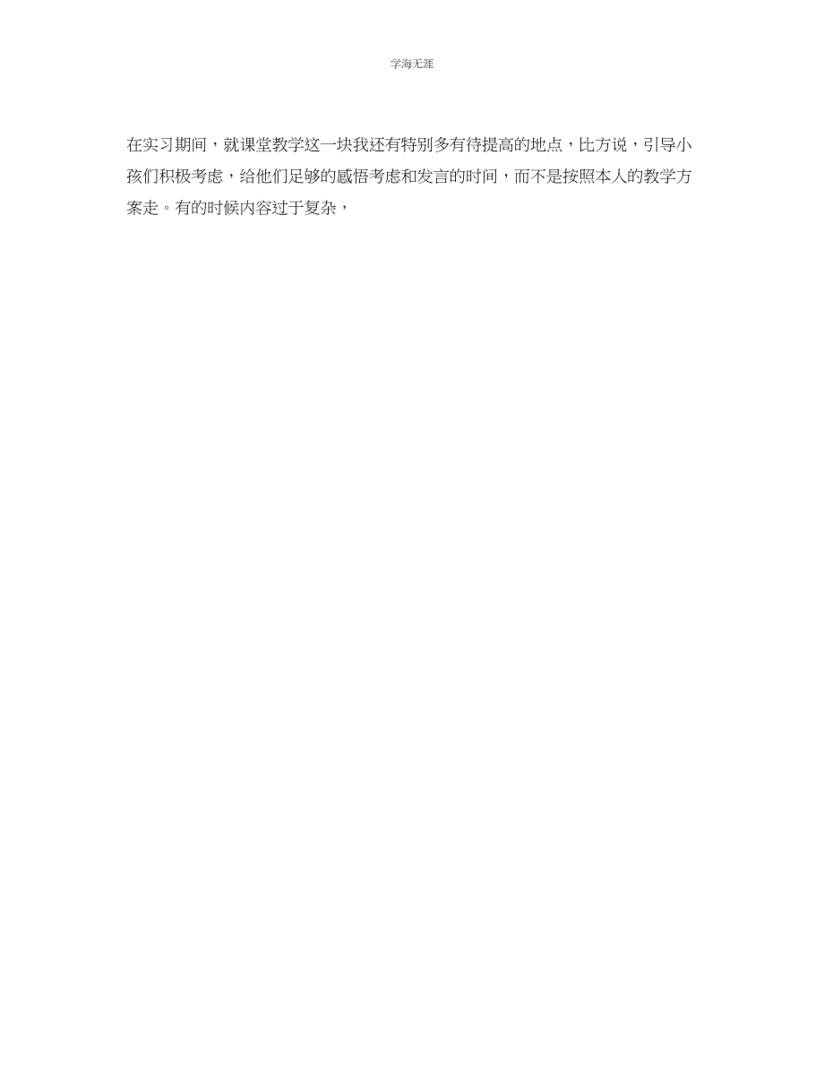 2023年教学工作总结班主任管理工作经验教育实习总结.docx_第3页