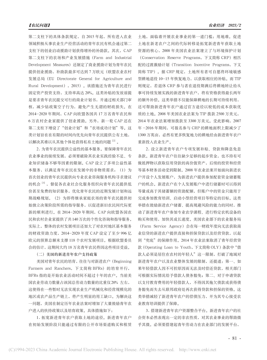 发达经济体青年农民培育政策及启示_肖舒苑.pdf_第2页