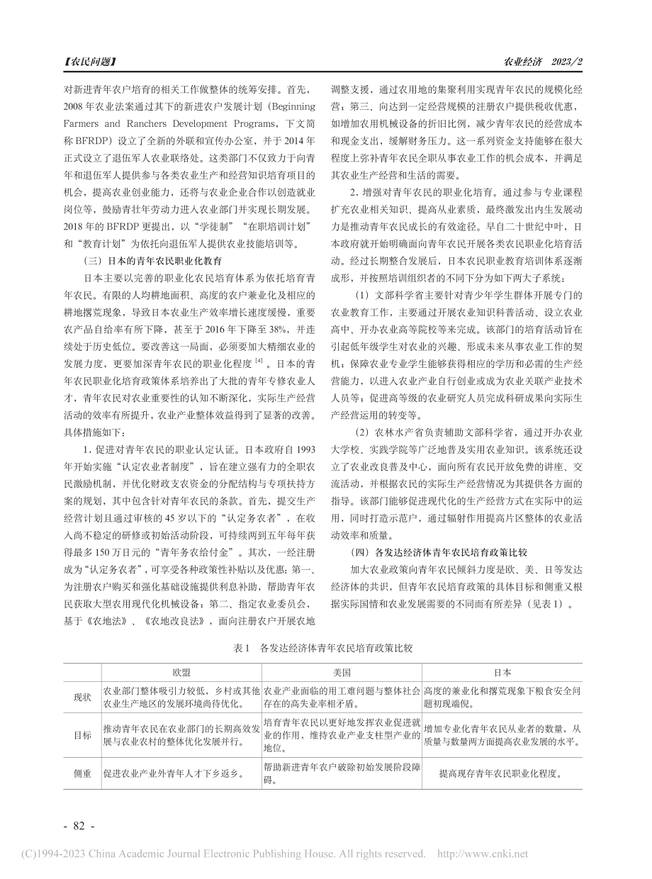 发达经济体青年农民培育政策及启示_肖舒苑.pdf_第3页