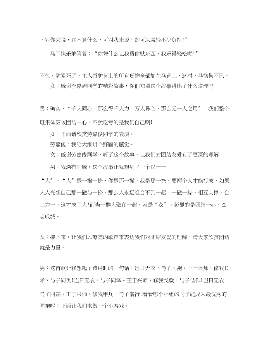 2023年新生军训总结汇报大会主持词范文.docx_第2页