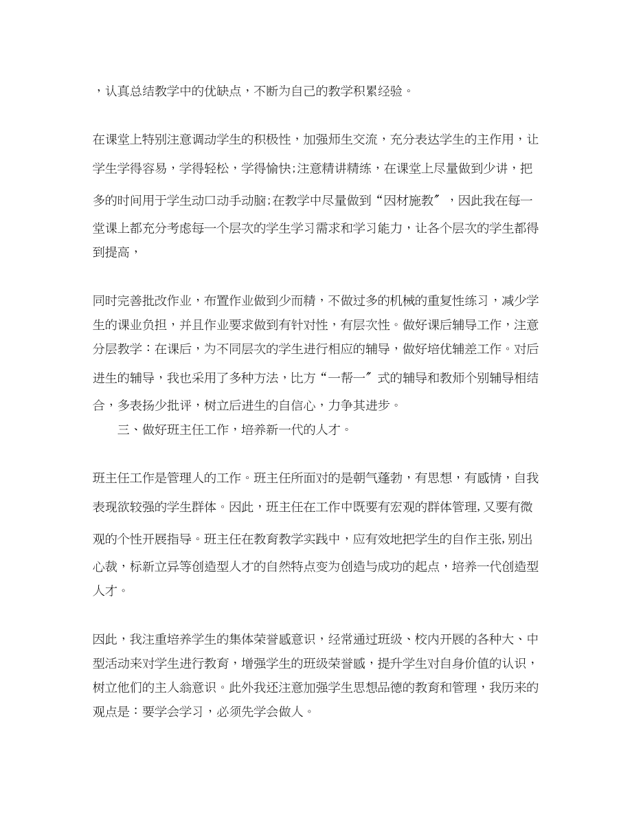 2023年教师评职称本人总结范文.docx_第2页