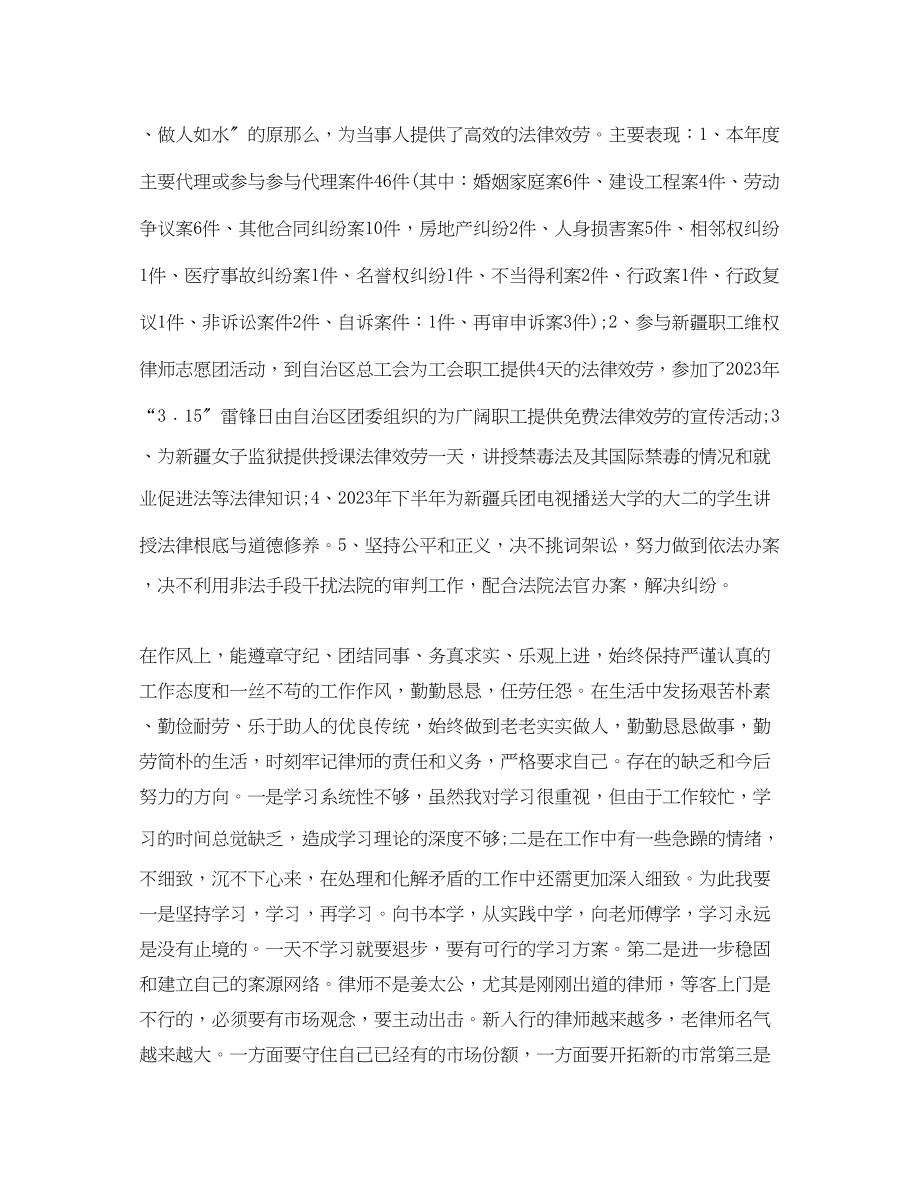 2023年律师个人年度工作总结优选范文.docx_第2页