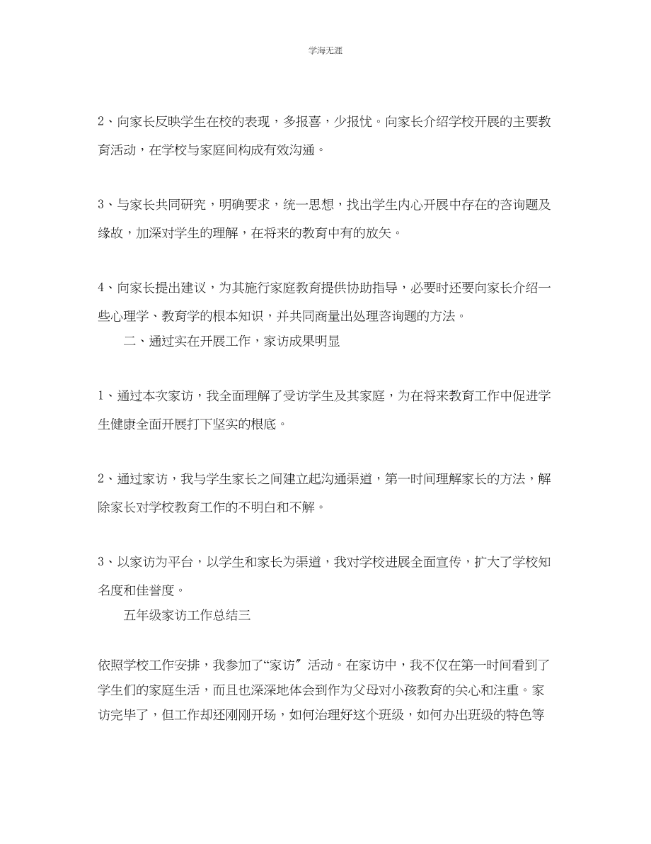 2023年教学工作总结五级家访工作总结.docx_第3页