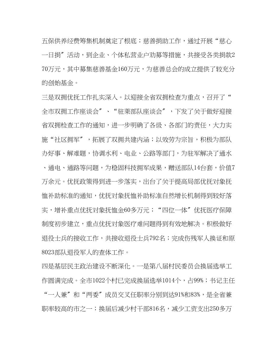 2023年民政系统上半工作总结范文.docx_第3页