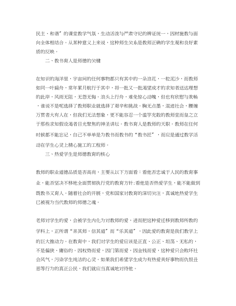 2023年教师个人发展总结范文.docx_第2页