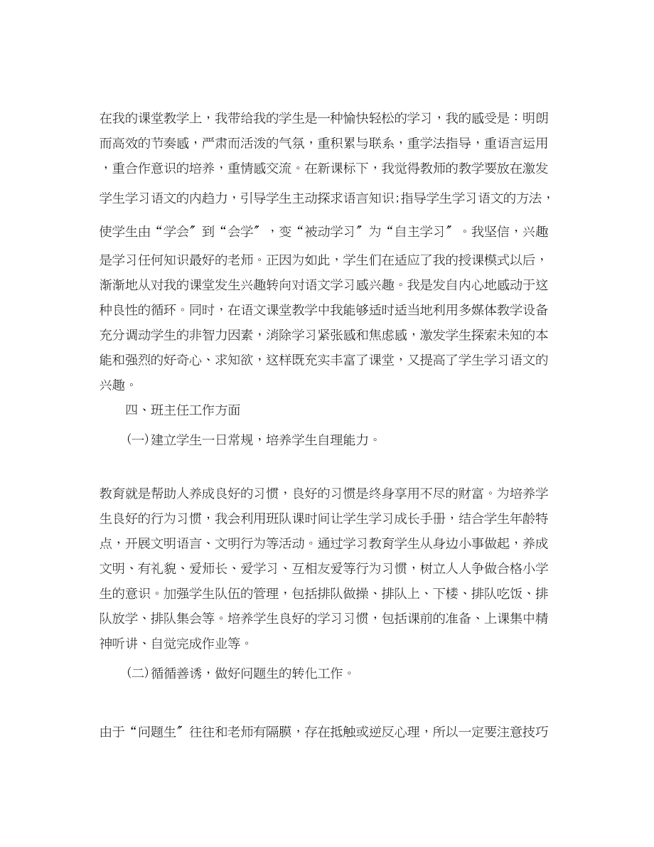 2023年教师个人发展总结范文.docx_第3页