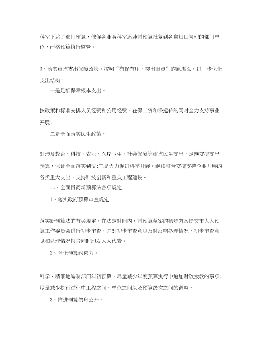 2023年政府部门半工作总结范文.docx_第2页