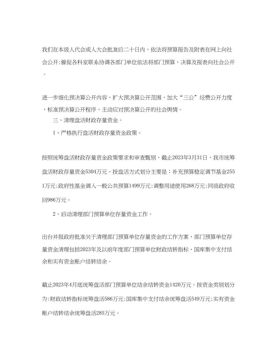 2023年政府部门半工作总结范文.docx_第3页