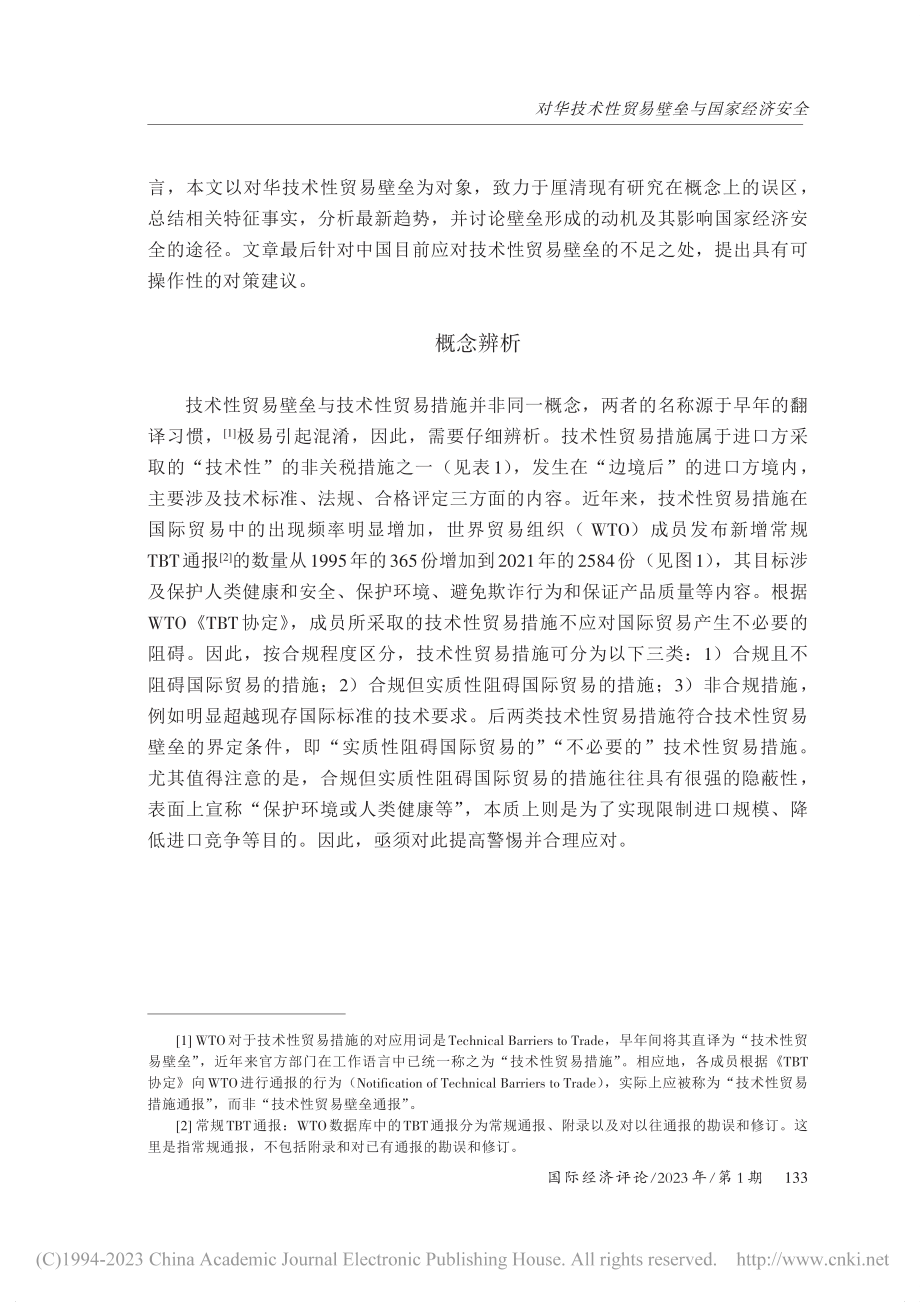 对华技术性贸易壁垒与国家经济安全_郑休休.pdf_第3页