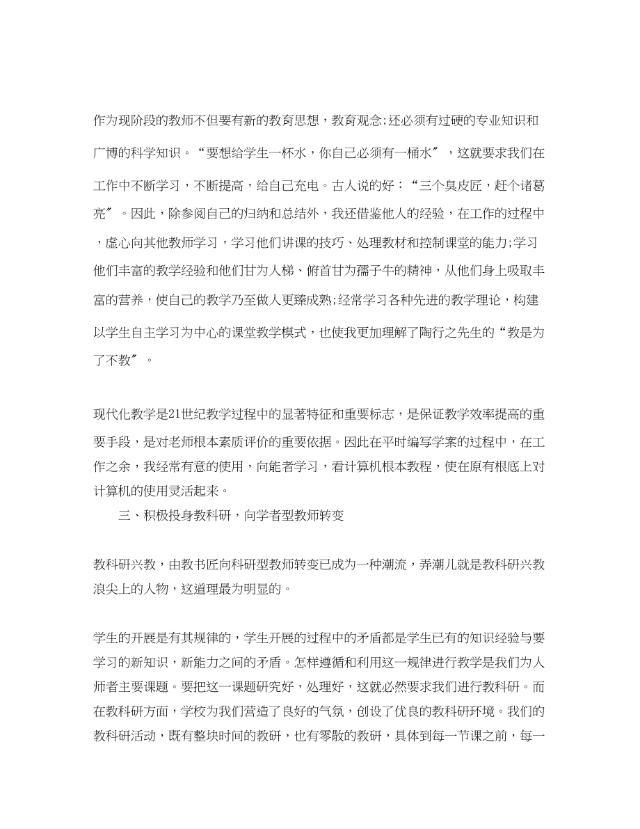 2023年教师个人专业技术工作总结3范文.docx_第2页