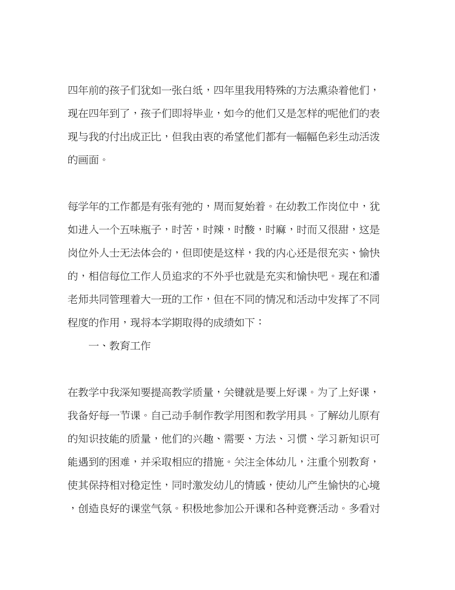 2023年教师度总结报告5篇范文.docx_第3页